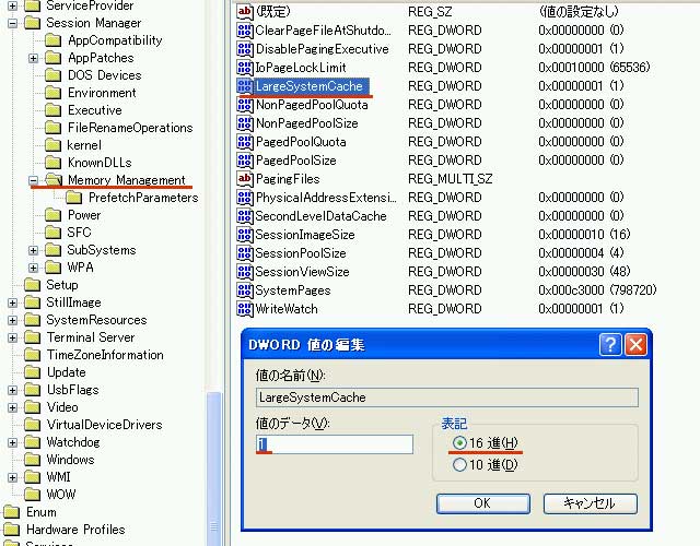 Windowsカスタマイズ メモリ関連 キャッシュメモリの設定を変更して高速化