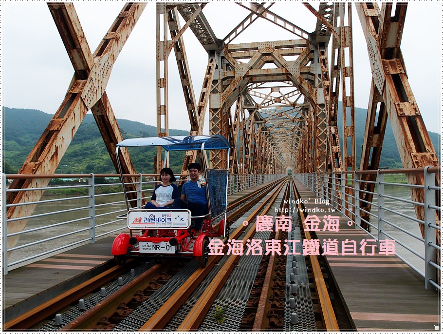 釜山熱門景點∥ 釜山也可以騎鐵路自行車！金海洛東江鐵道自行車 김해 낙동강 레일파크！橫越洛東江吧！詳附釜山市區前往的交通方式＆回程公車時刻表