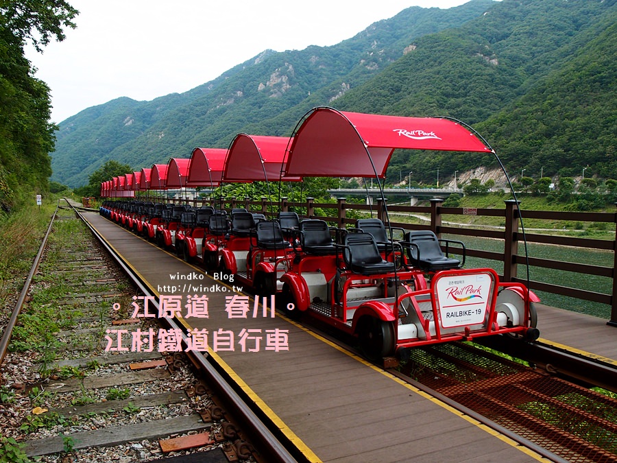 ∥韓國遊記∥ 江原道春川 江村鐵道自行車、古典風情金裕貞站、壯觀書牆-超夯的必去景點江村Rail Park＆《Running Man》EP144拍攝景點