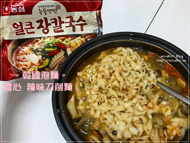 韓國泡麵∥ 農心 辣味海鮮刀削麵（농심 얼큰 장칼국수）- 寬版刀切麵 麵條超好吃的！