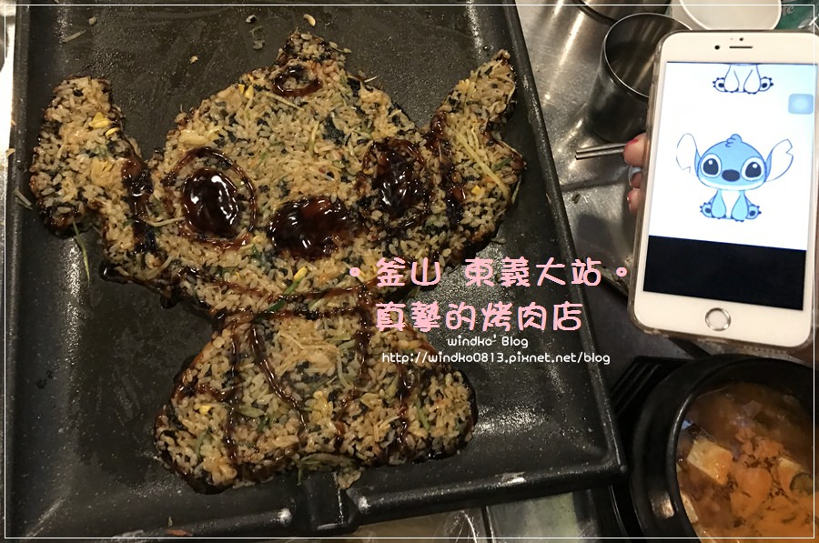 釜山食記∥ 東義大站：真摯的烤肉店 진지한고깃집 – 客製化特殊造型炒飯＆立馬變練歌房的烤肉店，超特別！推薦有趣店家！