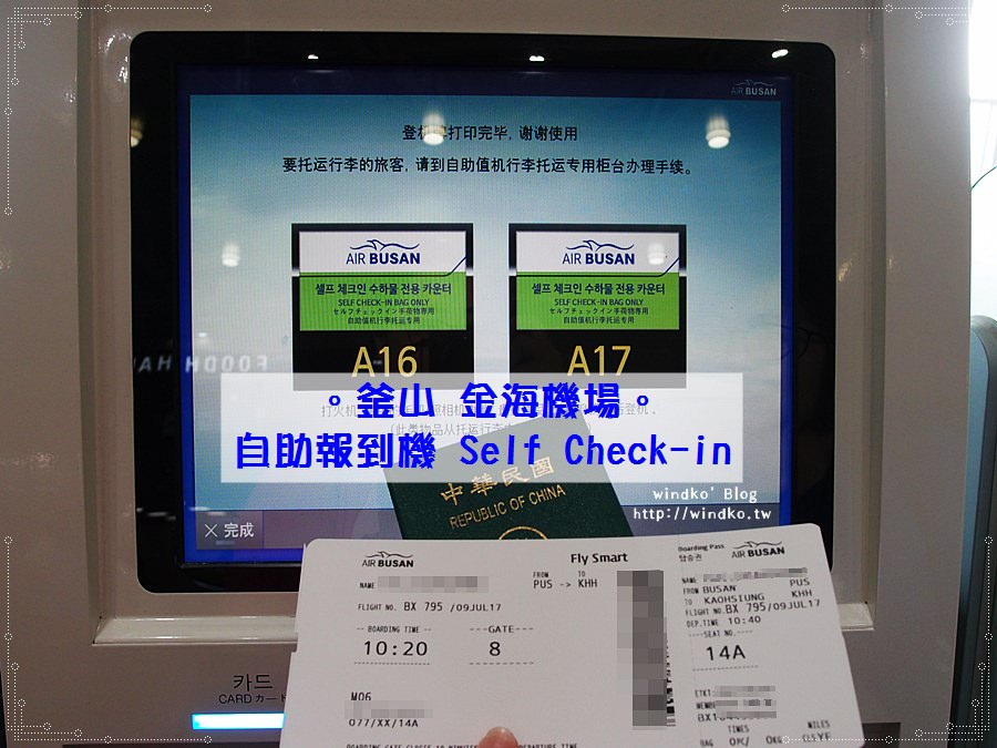 釜山攻略∥ 金海機場自助報到機超方便，不必排隊，Self Check-in操作簡單節省時間