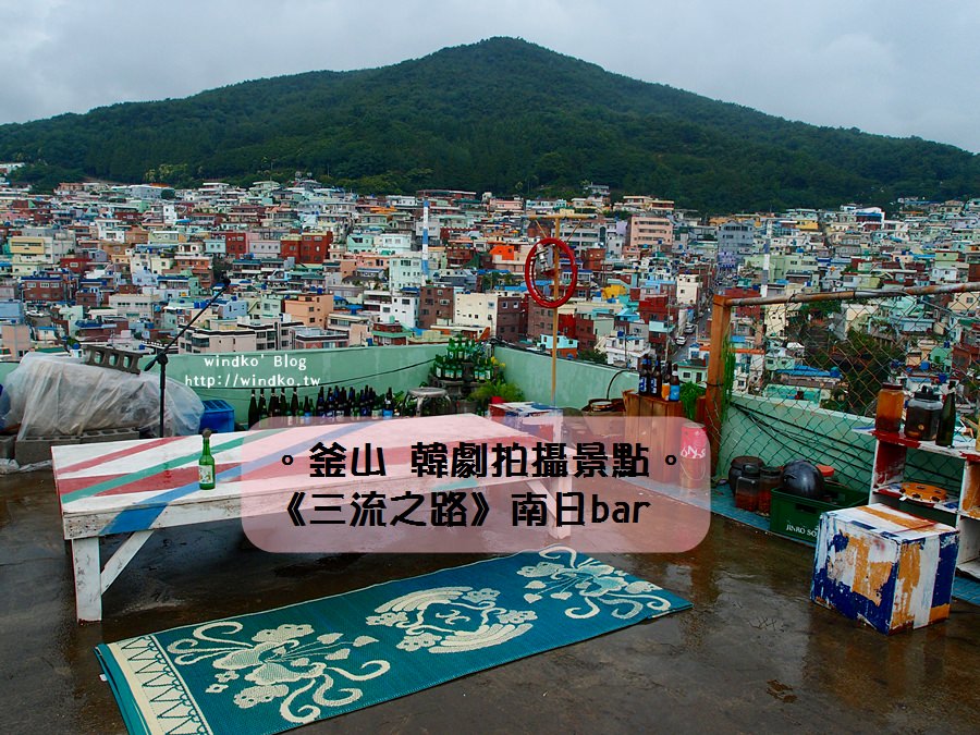 釜山遊記∥ 虎泉村南日bar！韓劇《三流之路》拍攝景點，頂樓秘密基地超美日夜景一次收集！教妳怎麼搭公車過來！