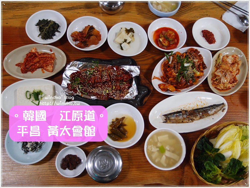 江原道食記∥ 黃太會館황태회관 – 平昌大關嶺必吃特色美食，明太魚風乾而成的黃太魚