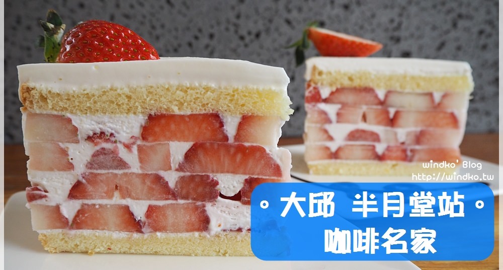 大邱必吃美食∥ 咖啡名家 커피명가 – 超犯規浮誇卻又超美味的草莓蛋糕！半月堂站，桂山聖堂旁