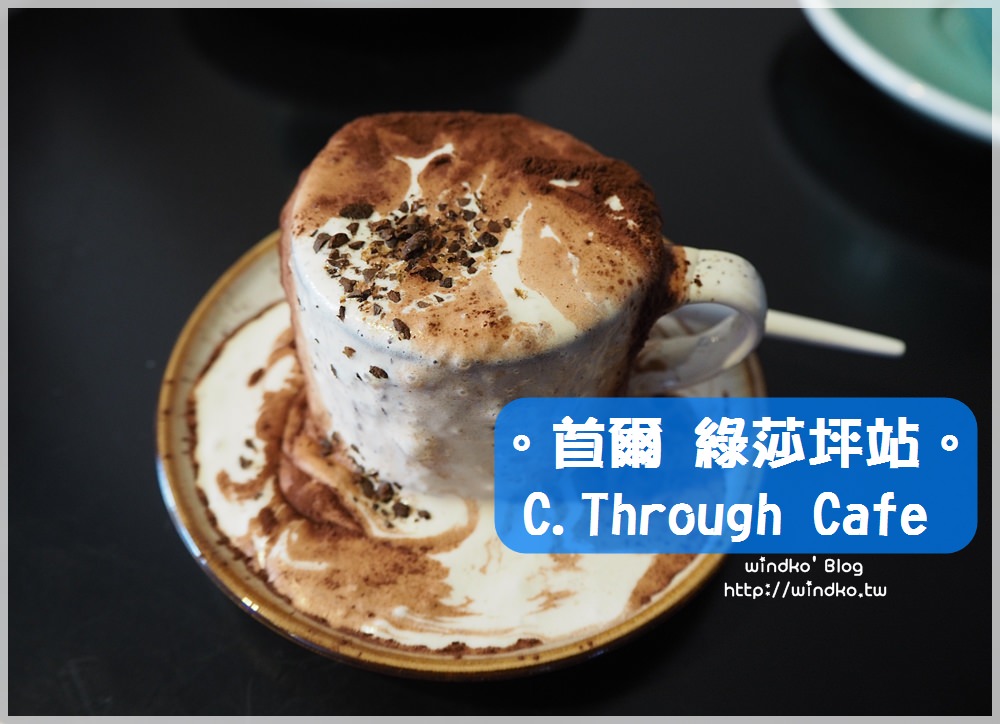 首爾食記∥ 梨泰院/綠莎坪站。씨스루 C.Through Café – IG超人氣彩繪拉花型男咖啡店，居然真的遇到이강빈 LeeKangBin本人！