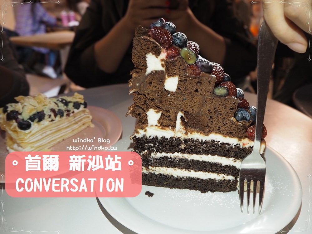 首爾江南食記∥ 新沙洞林蔭道。CONVERSATION咖啡蛋糕店 – SNS打卡熱門！超華麗15公分蛋糕，層次多且好吃