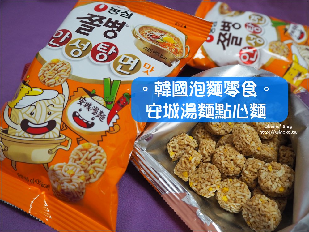 韓國零食∥ 農心 安城湯麵口味的丸子點心麵/쫄병 안성탕면맛