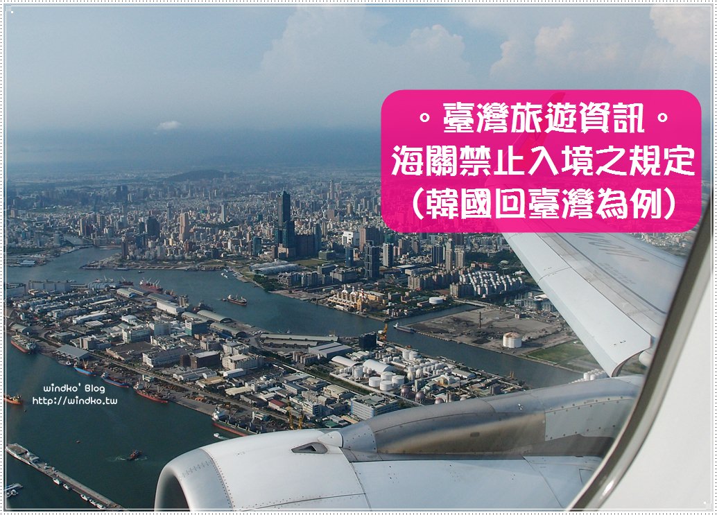 不能從韓國帶回臺灣的東西有哪些？ 2025 年最新版臺灣海關入境食品類規定