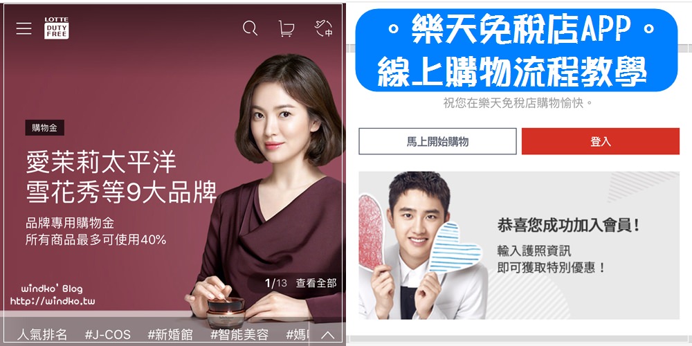 韓國樂天免稅店app∥ 線上購物流程教學/刷卡省錢享折扣/機場取貨超方便