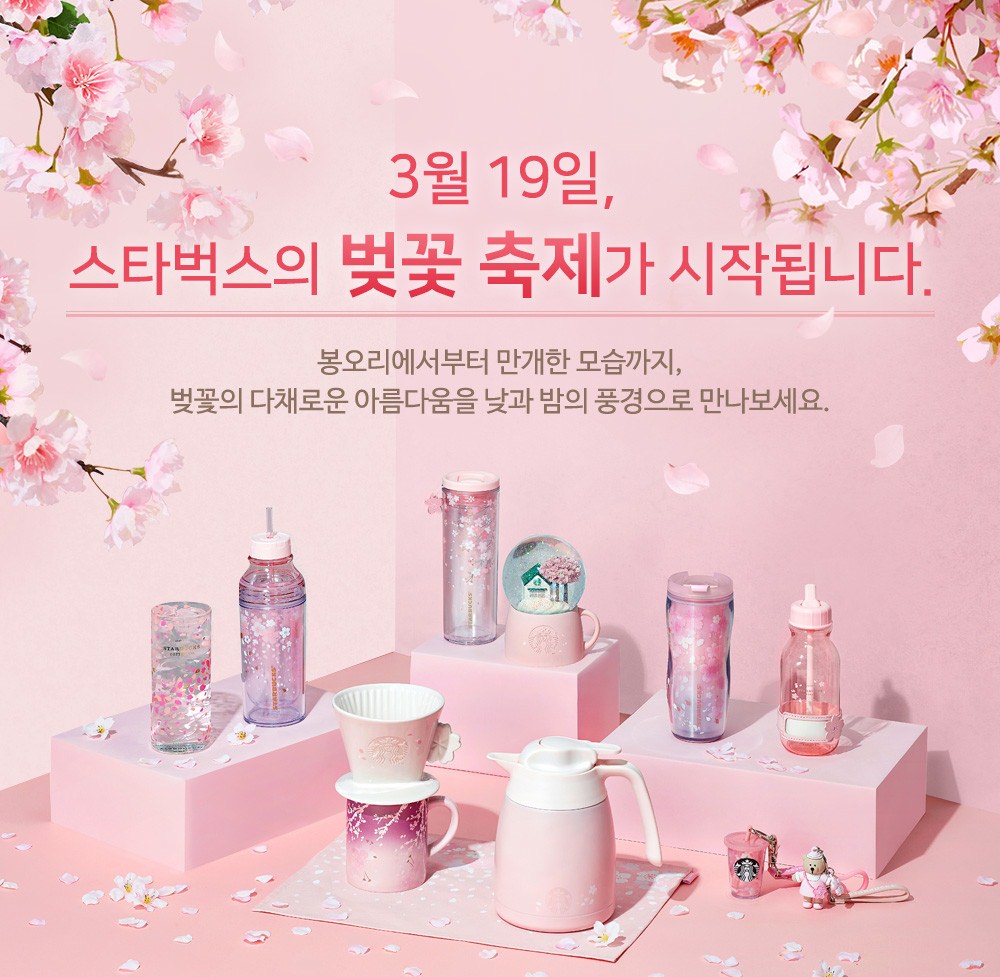 韓國購物資訊∥ 2019韓國星巴克Starbucks/스타벅스春天櫻花杯全系列產品含容量品項說明