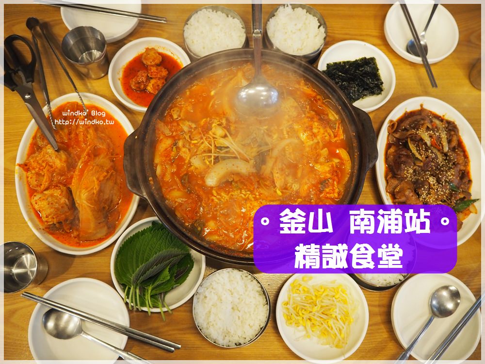 釜山食記∥ 南浦站。精誠食堂정성식당二訪依然美味 – 只賣三道菜的誠心食堂，一個人也可以吃