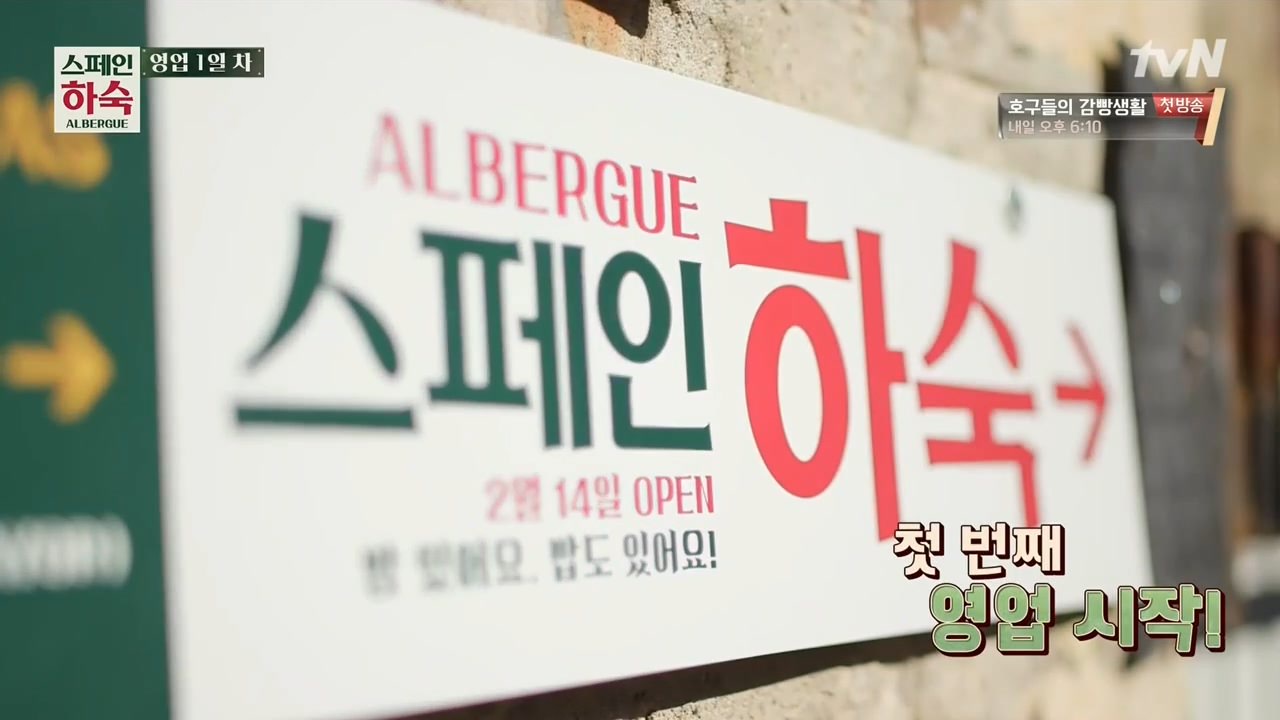 韓綜推薦∥ 西班牙寄宿家庭/스페인 하숙 之 windko分集心得與介紹