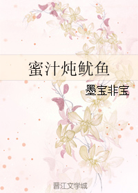 小說心得∥ 蜜汁燉魷魚 by墨寶非寶_甜文.電競.日翻-陸劇《親愛的，熱愛的》原著小說