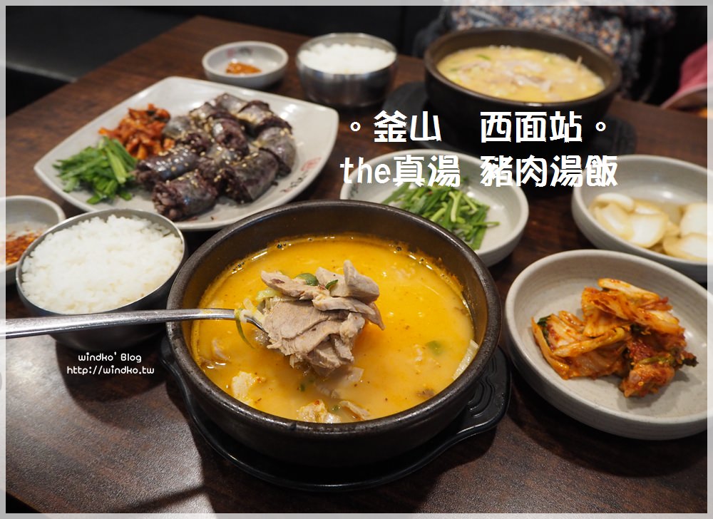 釜山食記∥ 西面站/田浦站 the真湯豬肉湯飯더진국-24小時營業，還有半半冷麵烤肉套餐