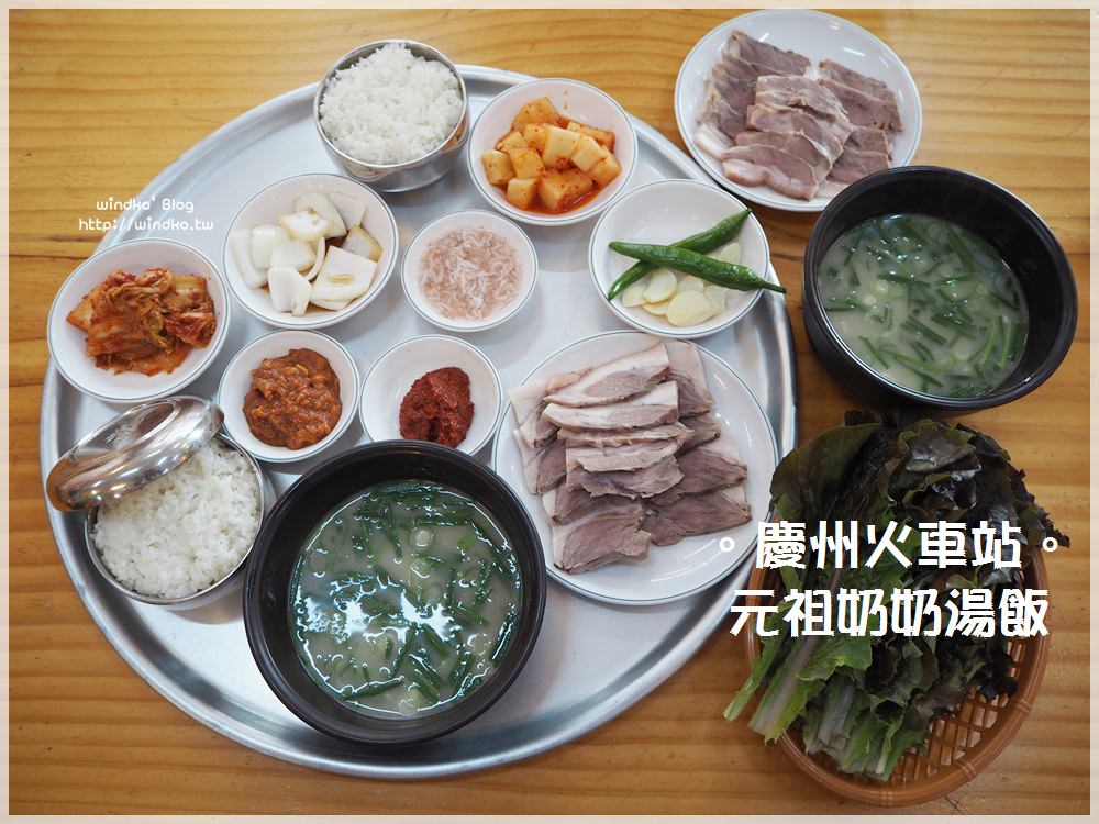 慶州食記∥ 元祖奶奶湯飯원조할매국밥-24小時營業，餐點種類多_慶州火車站斜前方