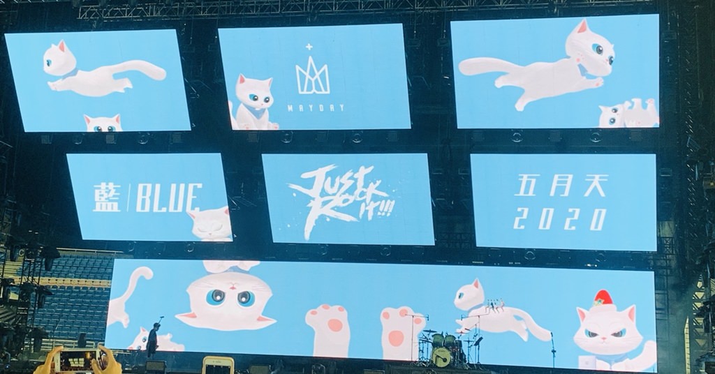 MayDay∥ 20200104 五月天《Mayday 2020 Just Rock It!!! 藍 | BLUE 》桃園最終場演唱會心得/歌單曲目