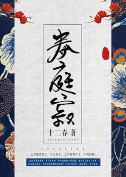 小說心得∥ 春庭寂/被獨居女殺手看上 by十二春_古代.架空.武俠.殺手.劍客