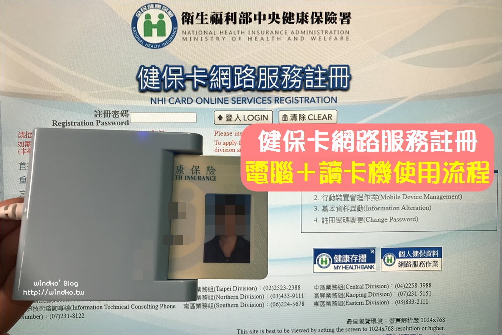 健保卡網路服務註冊∥ 如何使用電腦與讀卡機進行健保卡註冊？詳細圖文步驟教學_健保卡網路報稅、五倍券數位共同綁定必備！