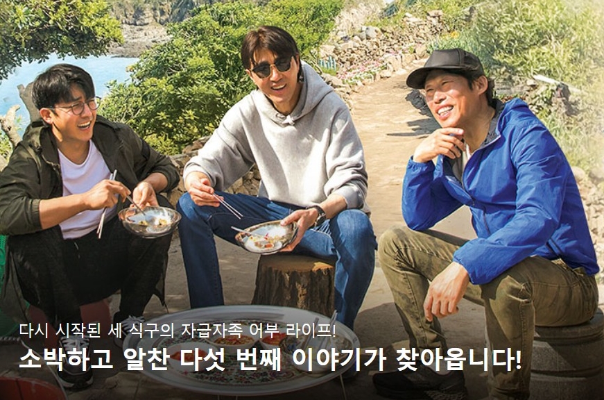 必看韓綜推薦∥ 三時三餐漁村篇5介紹與第1集心得_車勝元/柳海真/孫浩俊/羅䁐錫/一日三餐/삼시세끼 어촌편5