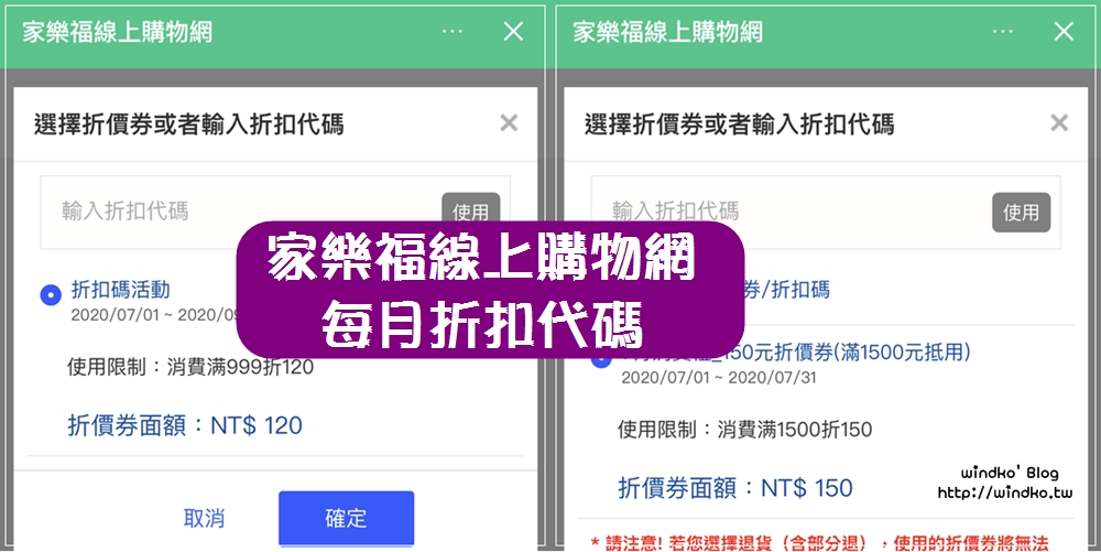 省錢資訊∥ 家樂福線上購物網優惠碼-2021年6月份的家樂福折扣碼與折價券