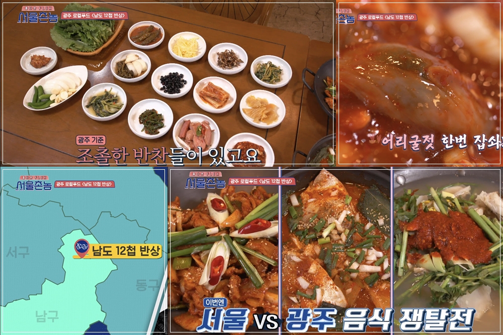 首爾鄉巴佬光州景點∥ 第4集 金炳賢推薦的12道小菜飯桌食堂：辣炒豬肉、辣燉魚湯、鱈魚湯