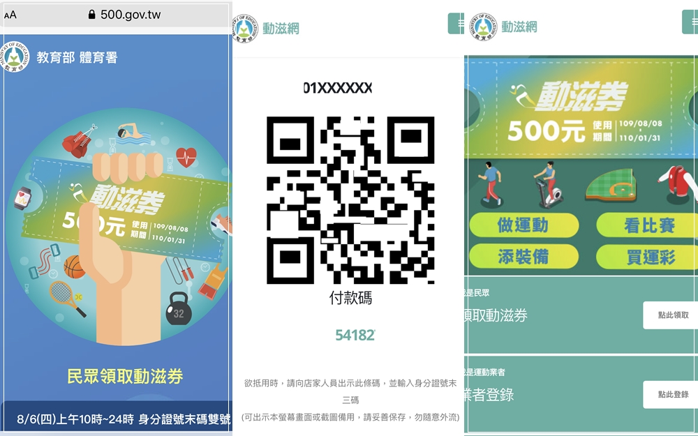 動滋券懶人包∥ 如何領取動滋券？動滋券怎麼使用？如何查詢動滋券餘額？家樂福、迪卡儂都可以用來買運動用品