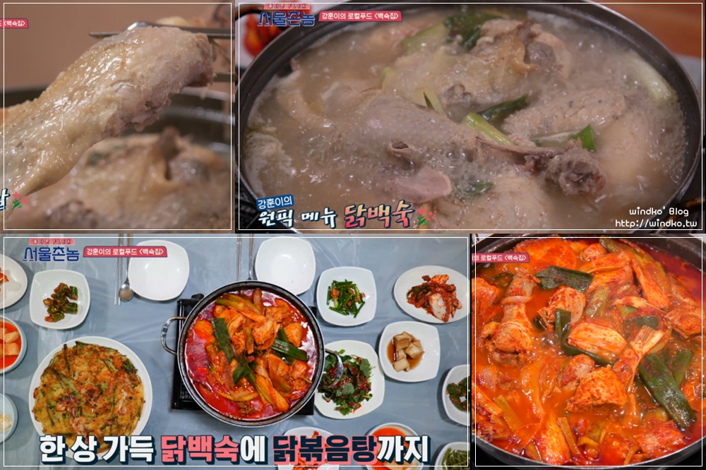 首爾鄉巴佬清州景點∥ 第6集 上黨山城、金康勳推薦的清燉雞與辣燉雞湯店