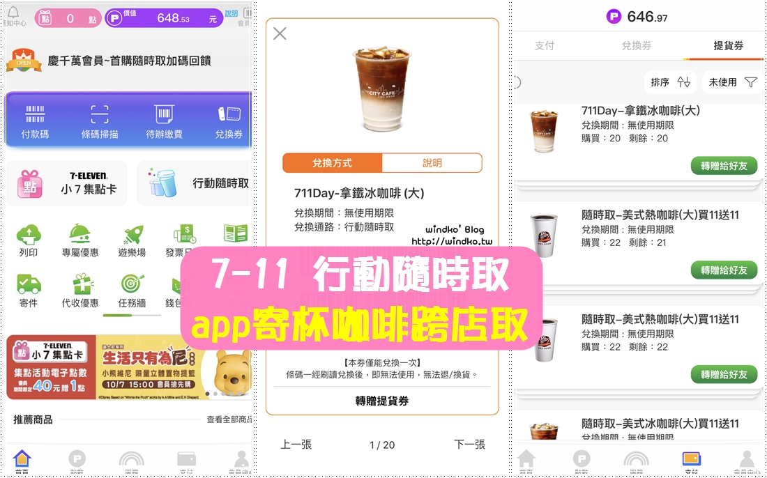 7-11咖啡寄杯∥ app買咖啡就能寄杯還能送給朋友/行動隨時取寄杯教學/線上支付/最新優惠