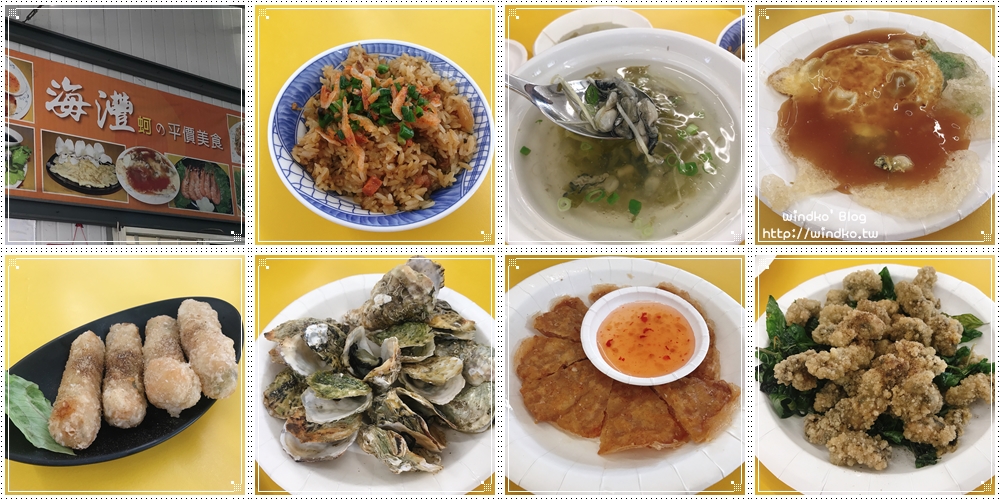 嘉義東石美食∥ 海灃 蚵の平價美食_近東石先天宮、東石漁人碼頭