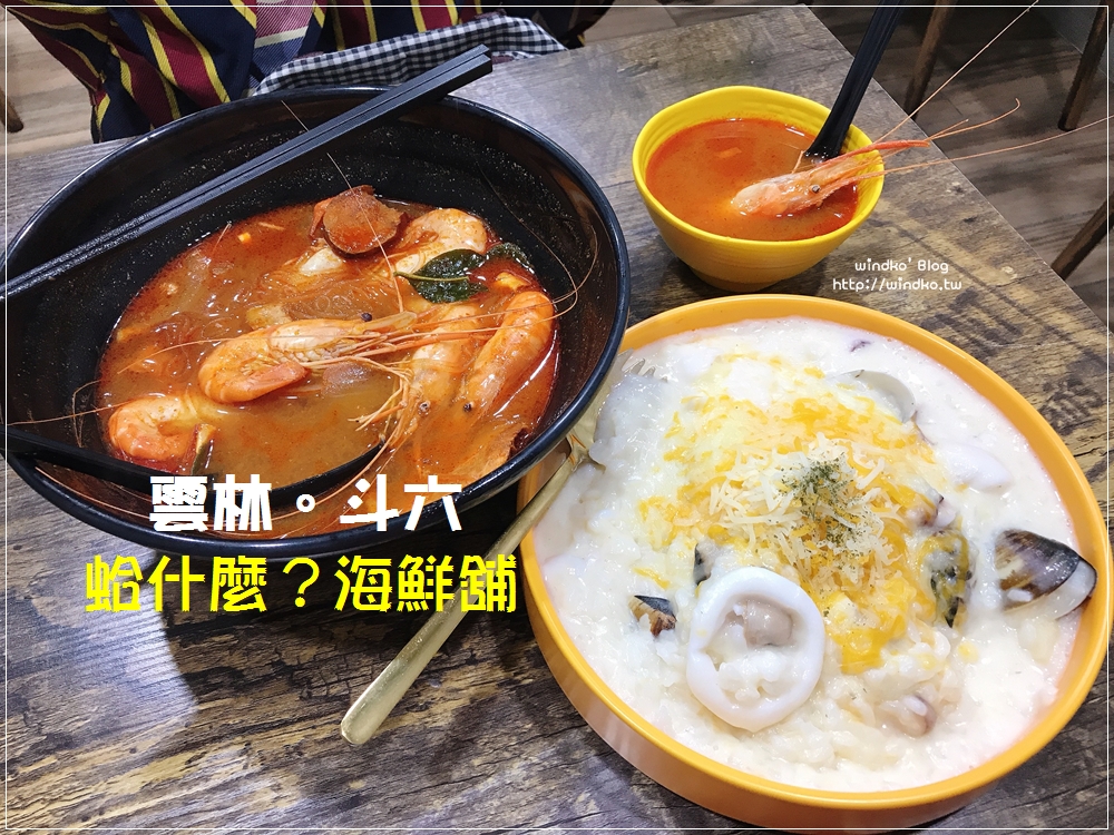 雲林斗六食記∥ 蛤什麼？海鮮舖 – 新鮮且多樣化讓人選擇困難，店家特色是爆量海鮮痛風餐