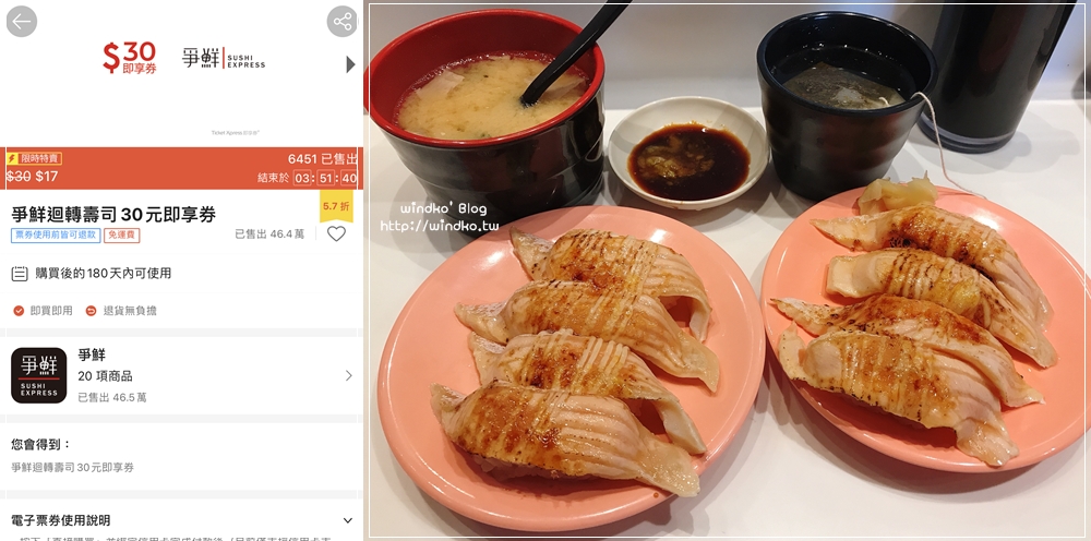 怎麼買爭鮮最划算？爭鮮即享券購買省錢方法 – 蝦皮電子票券+蝦幣+刷卡回饋，買兌換券很方便