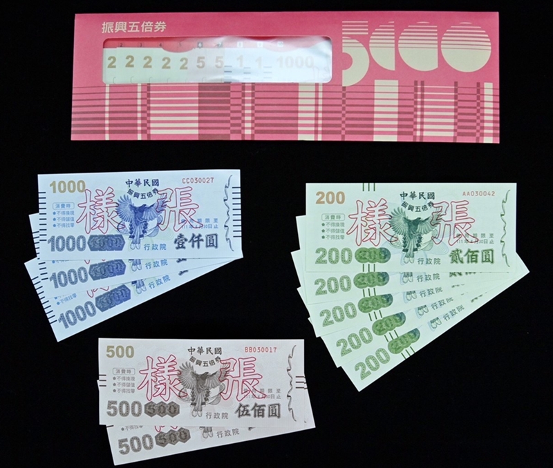 振興五倍券∥ 怎麼領五倍券？預約方式/發放時間/數位綁定/使用範圍與限制