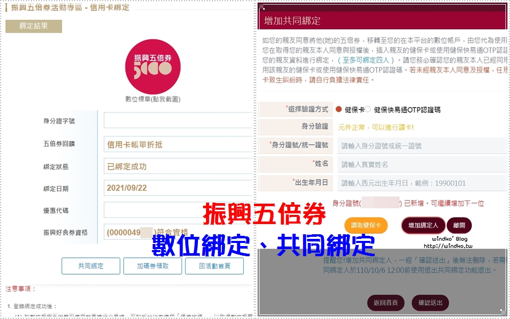 五倍券數位綁定實際操作步驟、共同綁定流程：電腦/手機/超商，備妥健保卡就能輕鬆完成，還可再拿500元好食券！
