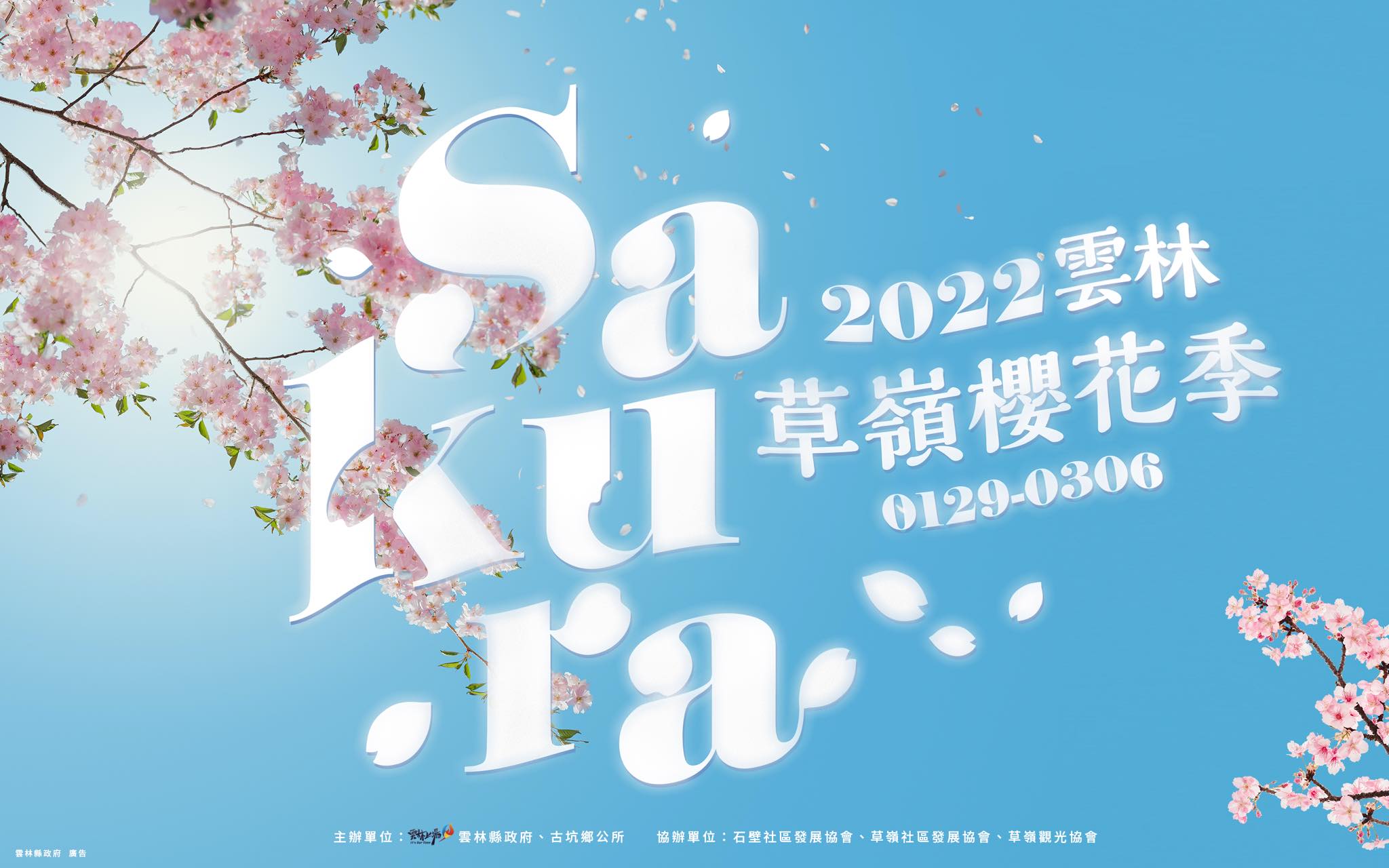 2022年雲林草嶺櫻花季 假日接駁車資訊：管制時間、停車場位置、接駁車費用、接駁車