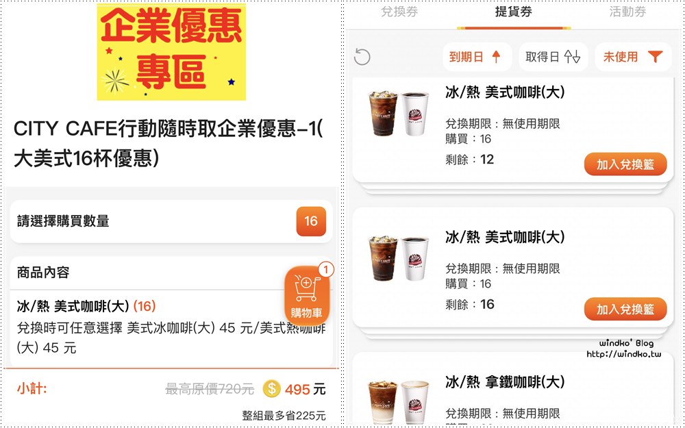 7-11 CITY CAFE∥ 行動隨時取企業優惠方案(大美式/大拿鐵)、app寄杯咖啡方法與步驟