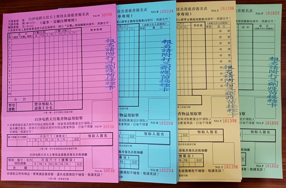 如何報名2022年白沙屯媽祖進香？開放報名時間/報名表/注意事項/費用/背心尺寸，打滿三劑疫苗才能參加！