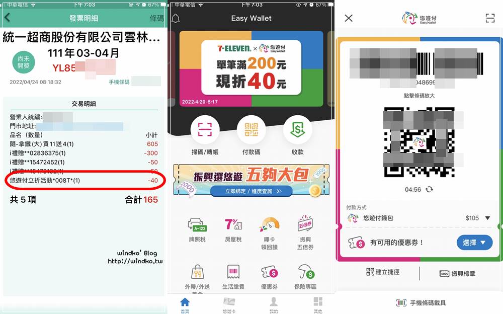 悠遊付在 7-11 結帳單筆消費滿200元，現場折扣40元，等於直接打8折！