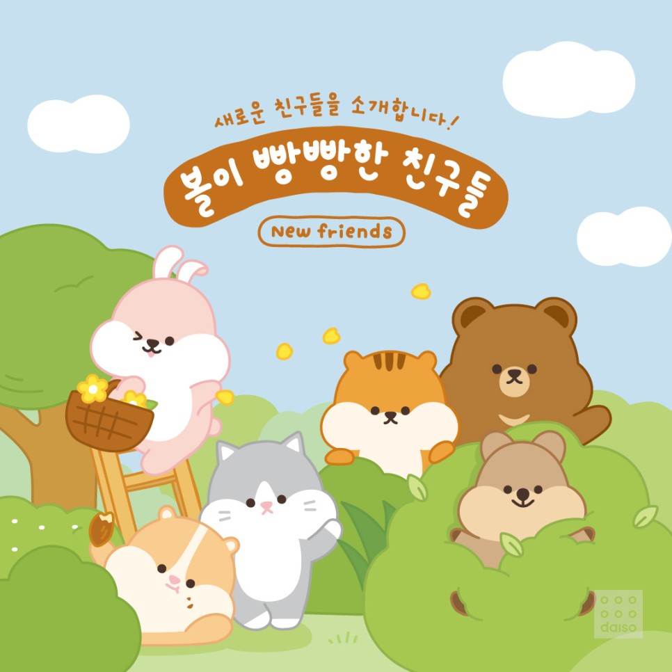 韓國大創∥ 2022 秋季松鼠系列產品，臉頰鼓鼓的朋友們 볼이 빵빵한 친구들