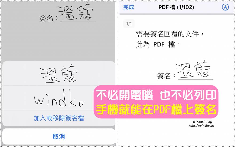 不必開電腦，iPhone 手機就能直接在 PDF 檔上簽名