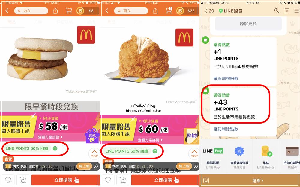 生活市集買麥當勞即享券，可以拿到 50% LINE POINTS 回饋！半價購入超划算！