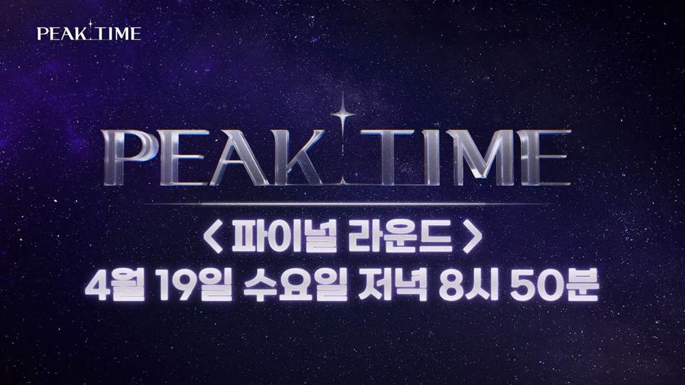 PEAK TIME 總決賽競演舞台：直播時間與網址、投票、計分方法、舞台表演與最終排名_第11集直播