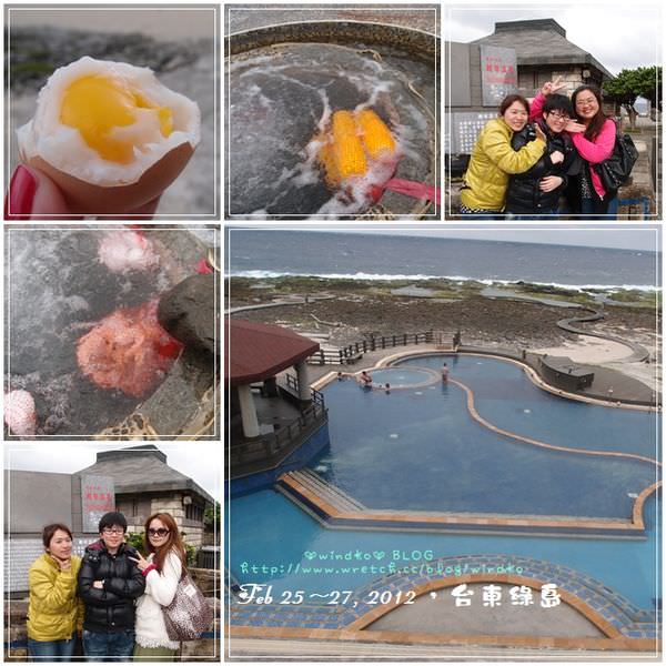 旅遊∥ 台東綠島 – 世界唯三海底溫泉：朝日溫泉＆來個溫泉大餐吧！