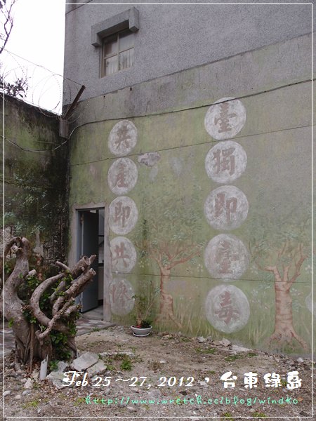 旅遊∥ 台東綠島 – 綠島人權文化園區、綠洲山莊、八卦樓。