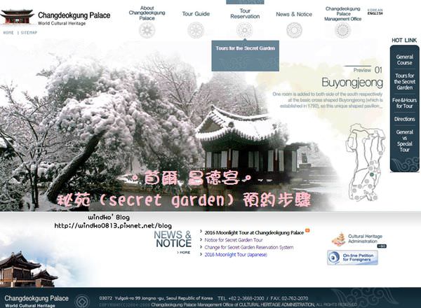 首爾自由行攻略∥ 昌德宮秘苑창덕궁후원 官網預約導覽步驟圖文教學_2017年最新版
