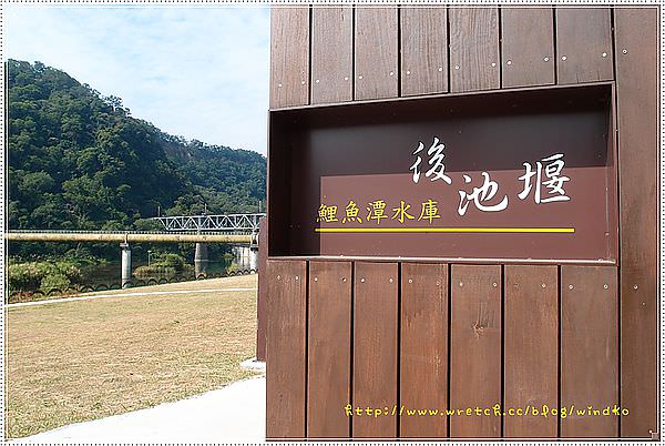 旅遊∥ 苗栗。鯉魚潭水庫 – 後池堰