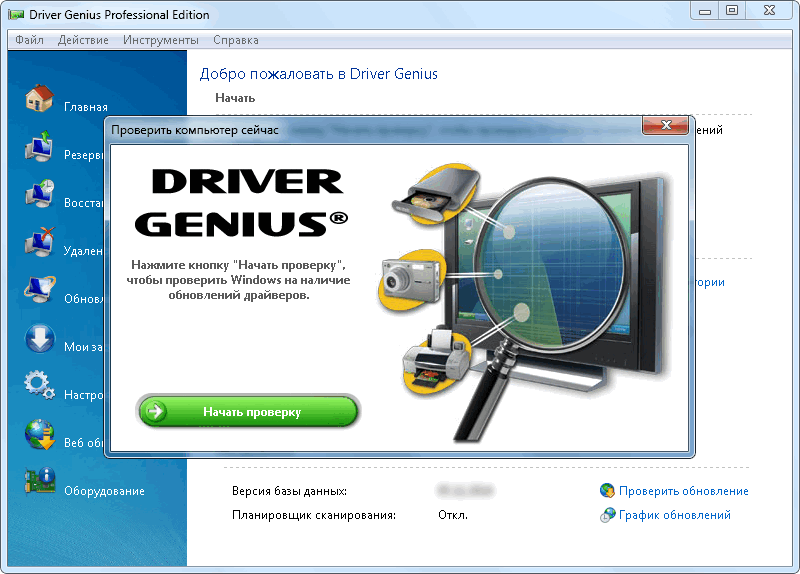 Download last Driver Genius Professional for Windows