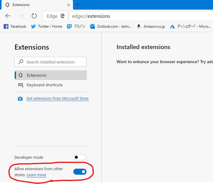 Chromium版EdgeにGoogle Chromeの拡張機能を入れる 闘うサンデープログラマー