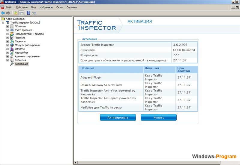 Скачать Traffic Inspector 3.0.2.906 + Crack + торрент