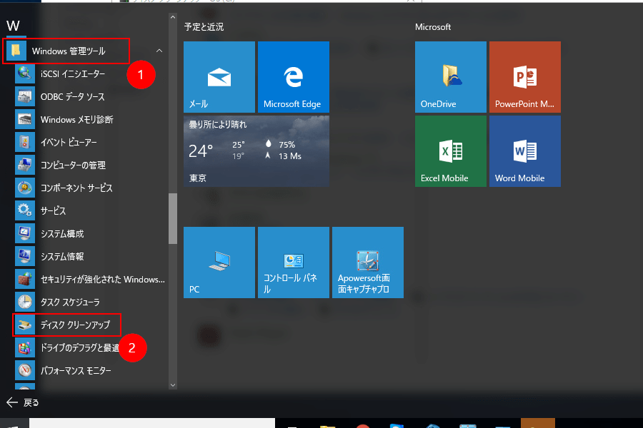 ディスククリーンアップでディスクの空き容量を増やそう！ Windows10ヘルプ的なもの